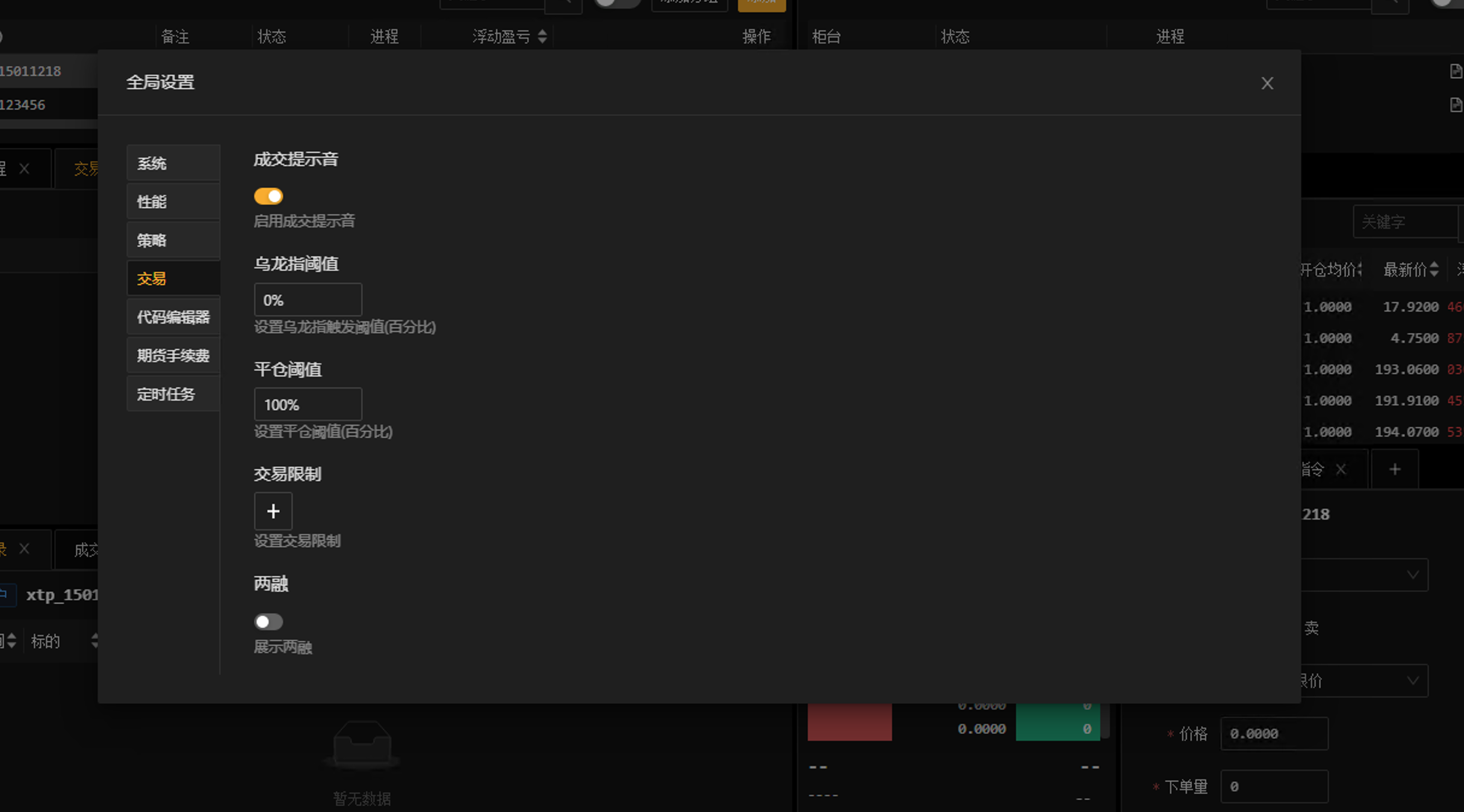 _images/%E5%85%A8%E5%B1%80%E8%AE%BE%E7%BD%AE-%E4%BA%A4%E6%98%93.png