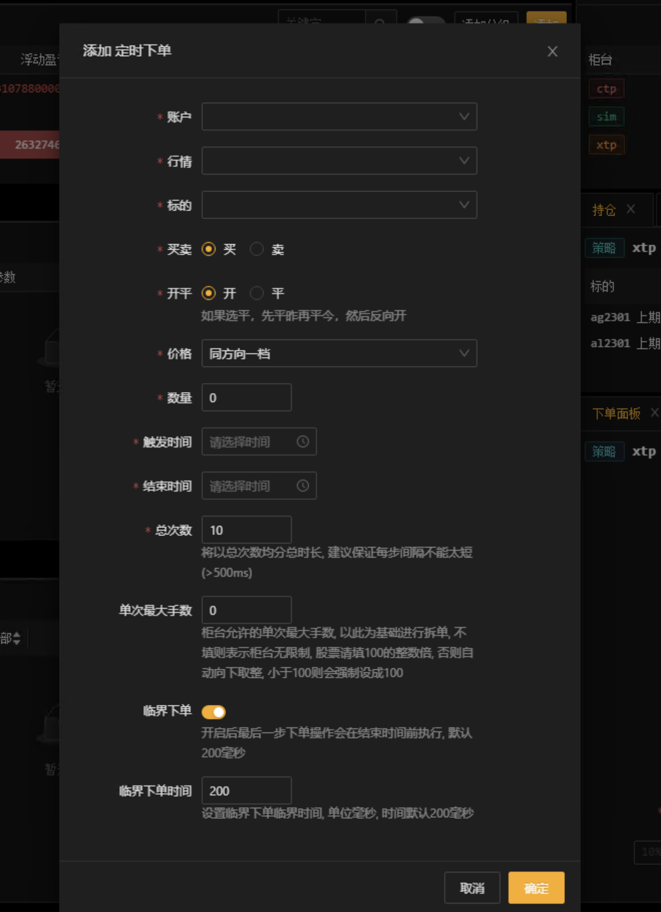 _images/%E5%AE%9A%E6%97%B6%E4%B8%8B%E5%8D%95.png