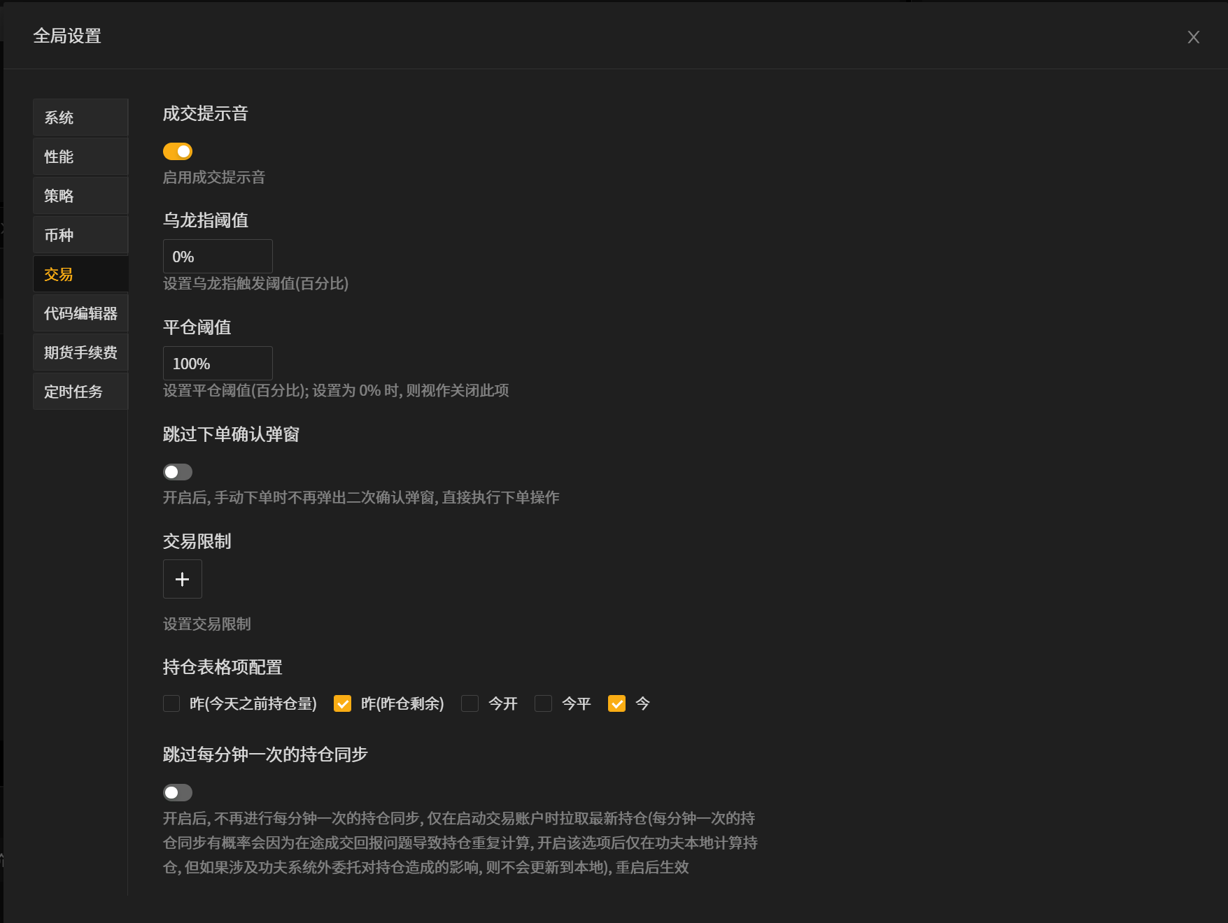 _images/%E5%85%A8%E5%B1%80%E8%AE%BE%E7%BD%AE-%E4%BA%A4%E6%98%93.png