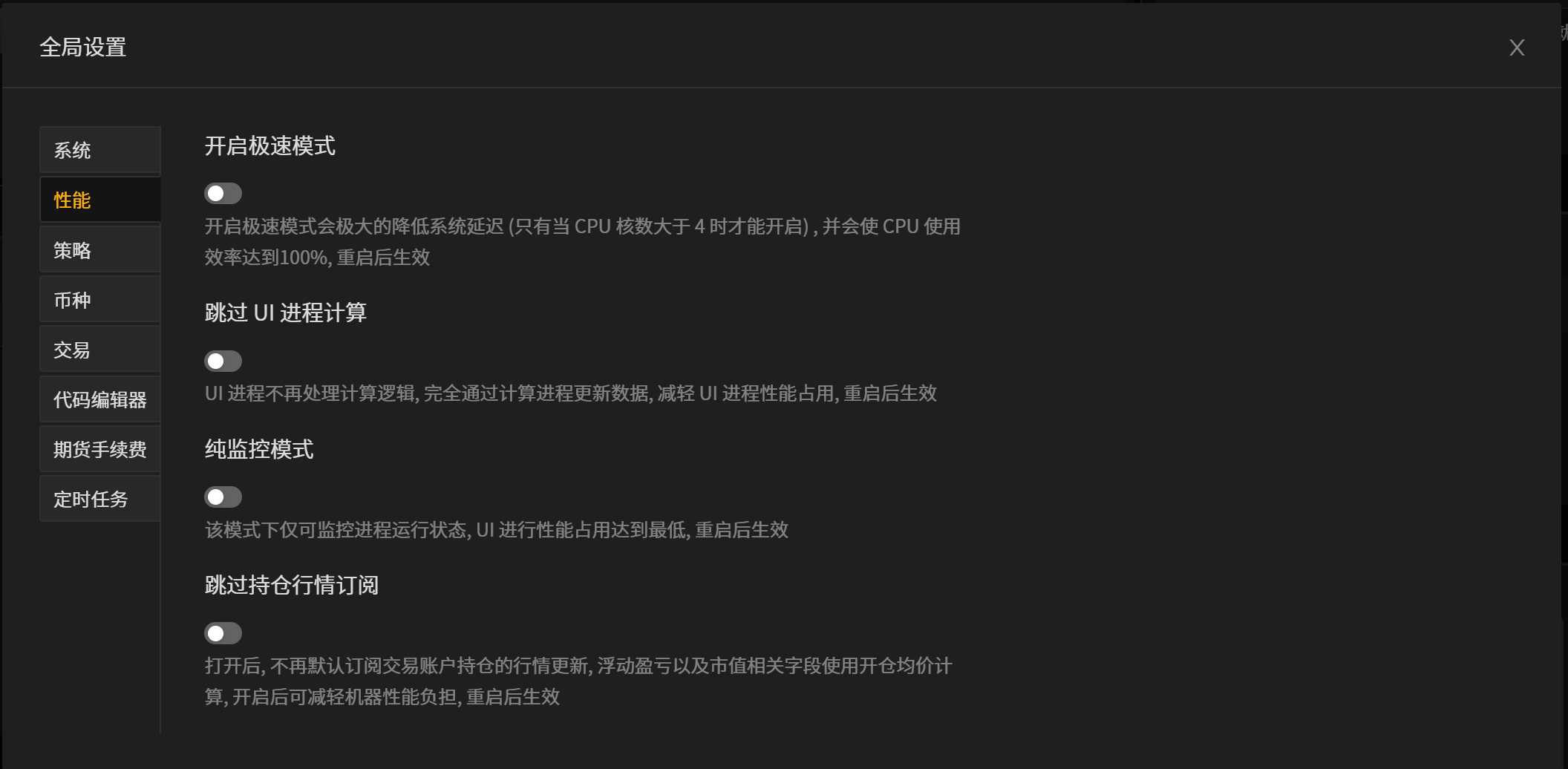 _images/%E5%85%A8%E5%B1%80%E8%AE%BE%E7%BD%AE-%E6%80%A7%E8%83%BD27.png