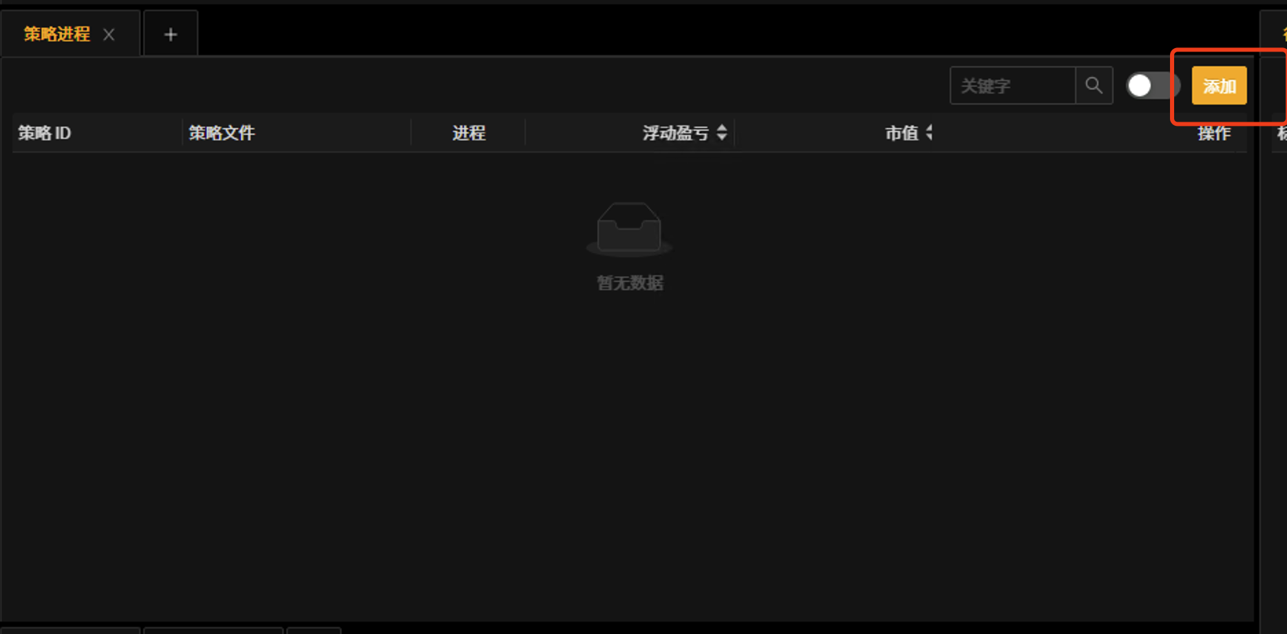 _images/%E6%B7%BB%E5%8A%A0%E7%AD%96%E7%95%A5-25.png