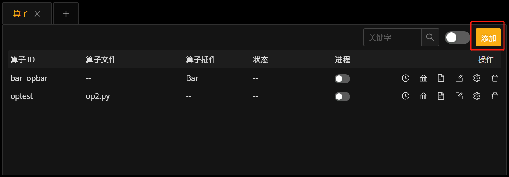 _images/%E6%B7%BB%E5%8A%A0%E7%AE%97%E5%AD%90.png