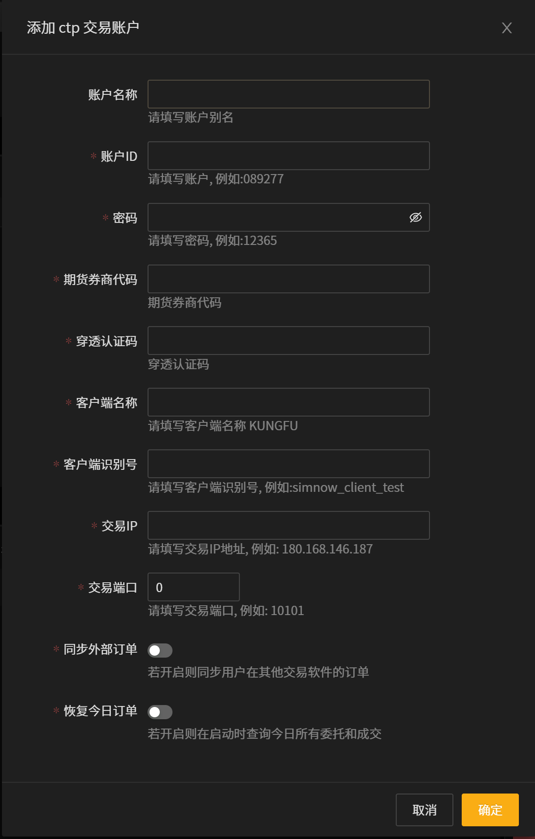 _images/%E6%B7%BB%E5%8A%A0ctp%E8%B4%A6%E6%88%B7-25.png