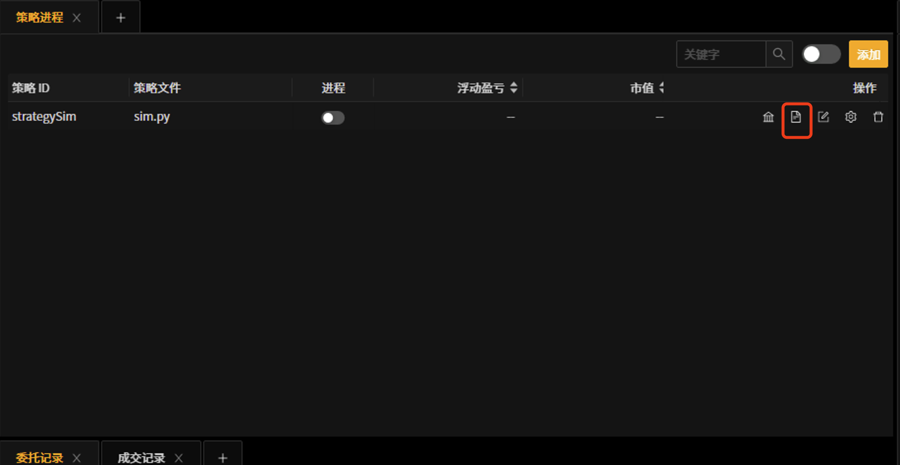 _images/%E7%AD%96%E7%95%A5%E6%97%A5%E5%BF%97-25.png