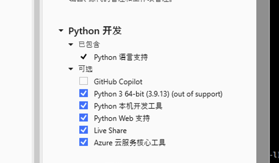 _images/vspython%E5%BC%80%E5%8F%91.png