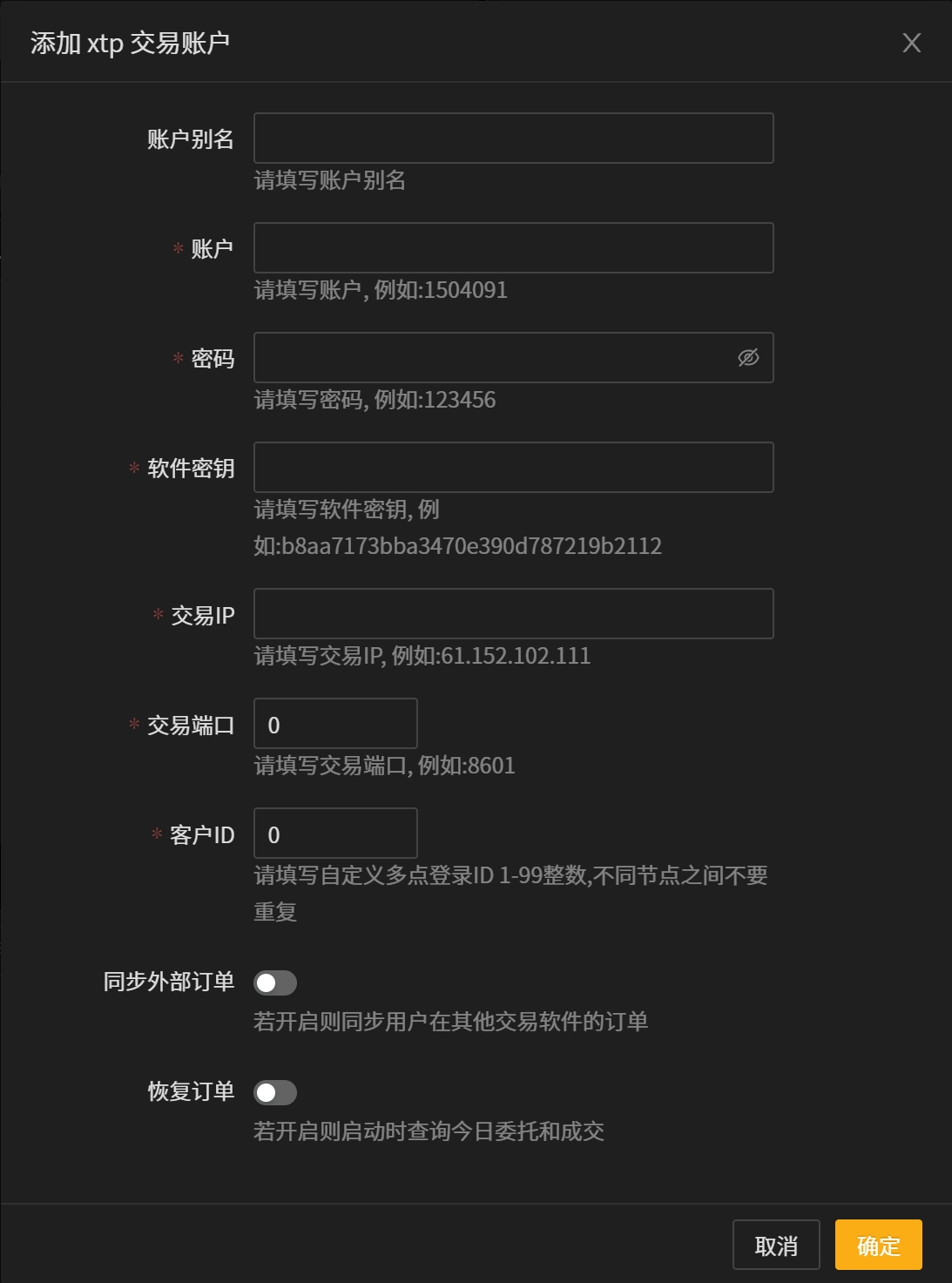_images/xtp%E8%B4%A6%E6%88%B7-25.png